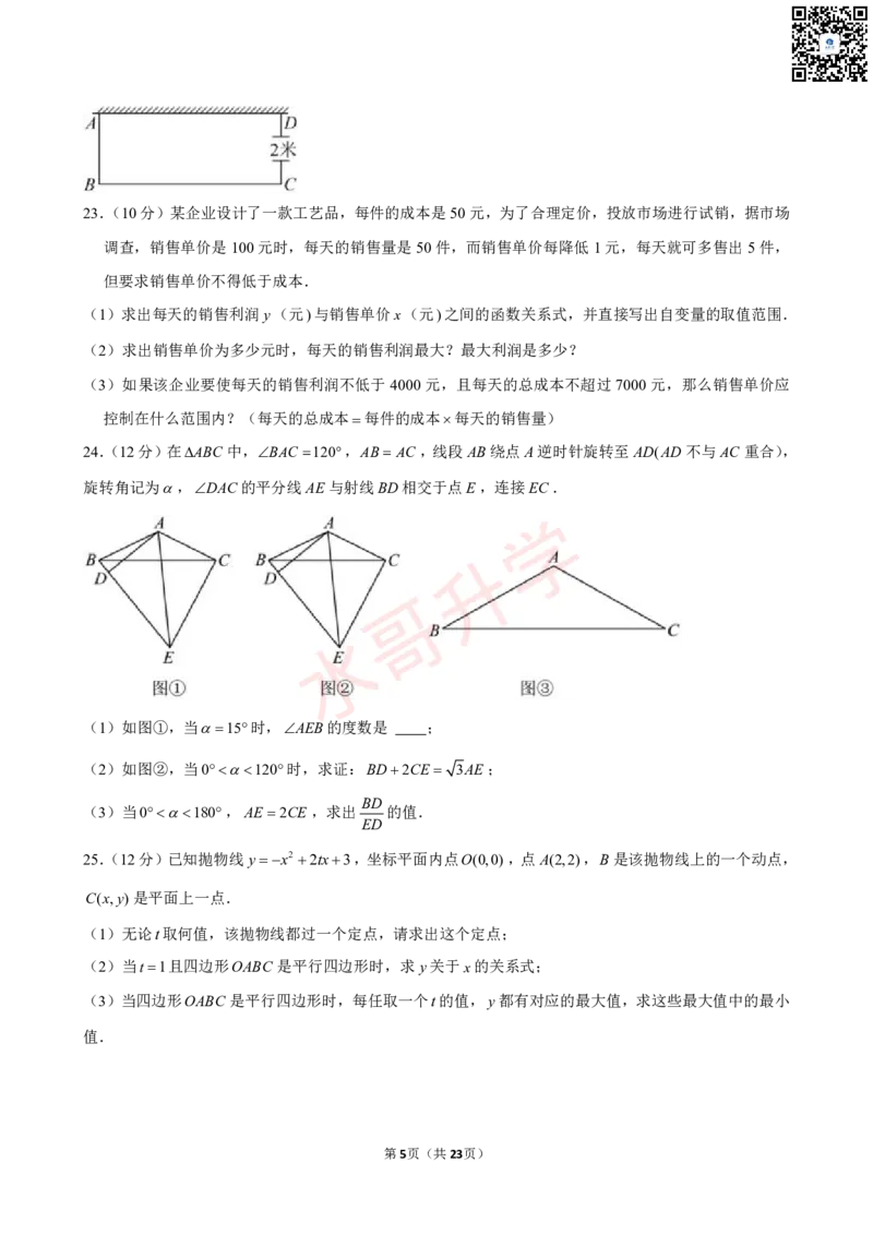 23-24学年广州外国语学校九年级（上）9月考数学试卷（含答案）_广州九上月考+期中+期末+一模二模+中考真题_初三上十月十二月考