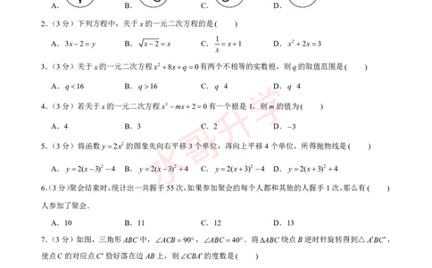 23-24学年广州外国语学校九年级（上）9月考数学试卷（含答案）_广州九上月考+期中+期末+一模二模+中考真题_初三上十月十二月考