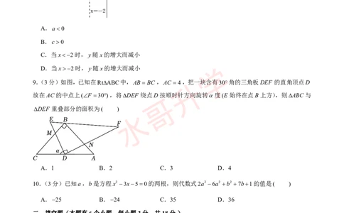 23-24学年广州外国语学校九年级（上）9月考数学试卷（含答案）_广州九上月考+期中+期末+一模二模+中考真题_初三上十月十二月考