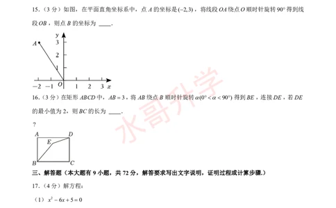 23-24学年广州外国语学校九年级（上）9月考数学试卷（含答案）_广州九上月考+期中+期末+一模二模+中考真题_初三上十月十二月考