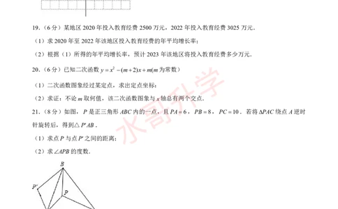 23-24学年广州外国语学校九年级（上）9月考数学试卷（含答案）_广州九上月考+期中+期末+一模二模+中考真题_初三上十月十二月考