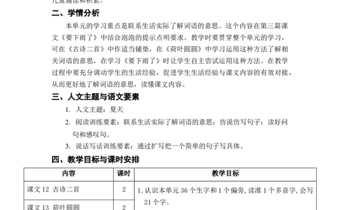 第六单元总案_一年级上下册资料_小学一年级学习资料-25年更新版_1-02、小学一年级语文下册_3-6-2-3、课件、讲义、教案_《名师教案》语文一年级下册（2022春）_第6单元