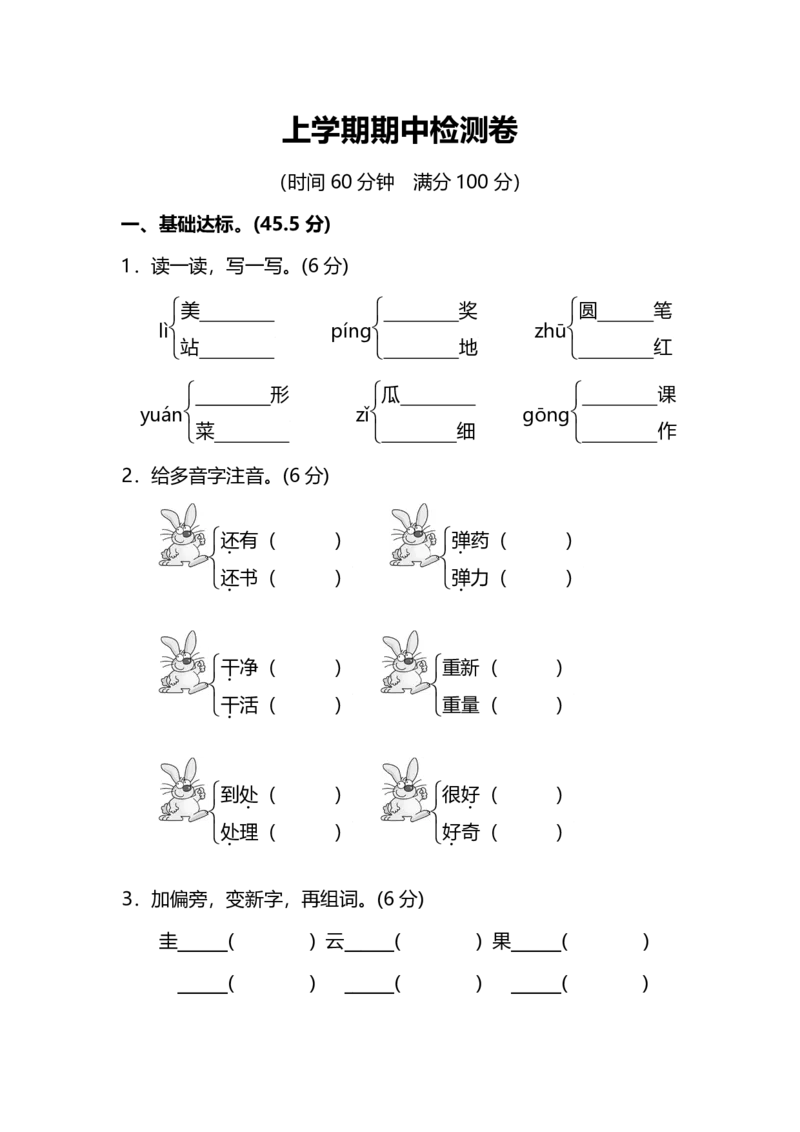 部编版语文二年级（上）期中测试卷20（含答案）_二年级上下册资料_小学二年级学习资料-25年更新版_2-01、小学二年级语文上册_2-1-2、练习题、作业、试题、试卷_期中测试卷