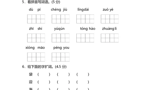 部编版语文二年级（上）期中测试卷20（含答案）_二年级上下册资料_小学二年级学习资料-25年更新版_2-01、小学二年级语文上册_2-1-2、练习题、作业、试题、试卷_期中测试卷