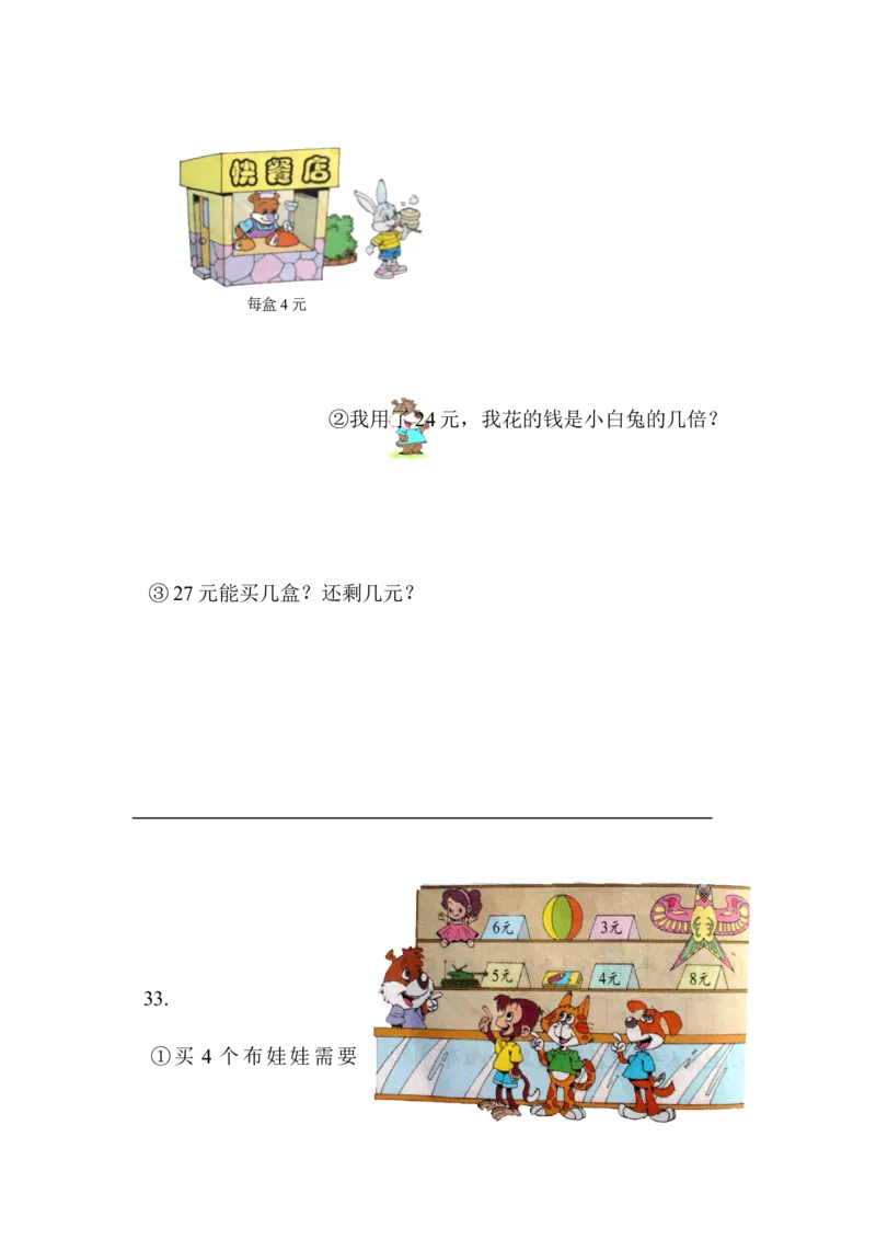 西师版二年级数学总复习试题_二年级上下册资料_二年级语数英上下册学习资料_3-7-3、小学二年级数学上册_西师版_5、期末测试卷