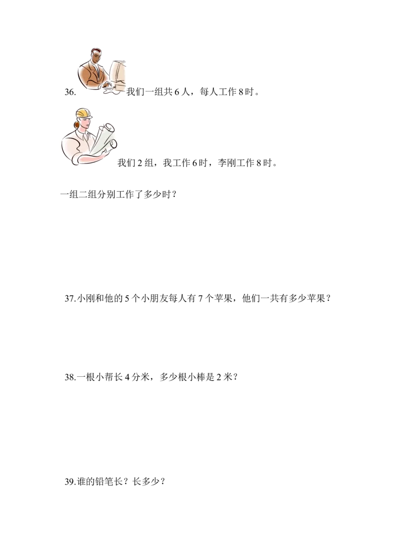 西师版二年级数学总复习试题_二年级上下册资料_二年级语数英上下册学习资料_3-7-3、小学二年级数学上册_西师版_5、期末测试卷