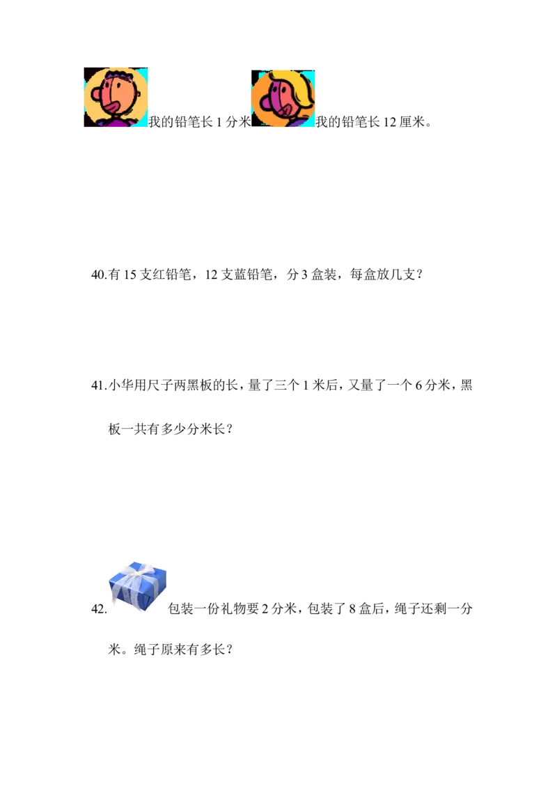 西师版二年级数学总复习试题_二年级上下册资料_二年级语数英上下册学习资料_3-7-3、小学二年级数学上册_西师版_5、期末测试卷