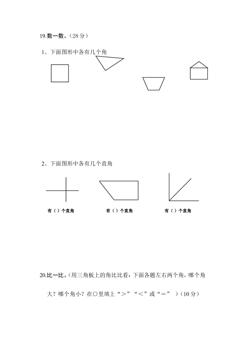 西师版二年级数学总复习试题_二年级上下册资料_二年级语数英上下册学习资料_3-7-3、小学二年级数学上册_西师版_5、期末测试卷