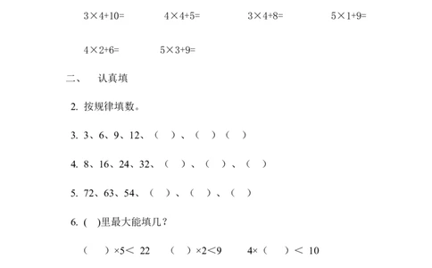 西师版二年级数学总复习试题_二年级上下册资料_二年级语数英上下册学习资料_3-7-3、小学二年级数学上册_西师版_5、期末测试卷