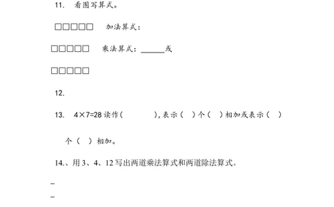 西师版二年级数学总复习试题_二年级上下册资料_二年级语数英上下册学习资料_3-7-3、小学二年级数学上册_西师版_5、期末测试卷