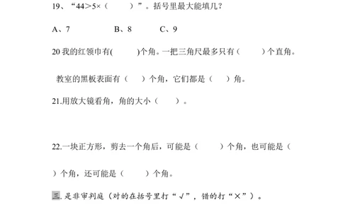 西师版二年级数学总复习试题_二年级上下册资料_二年级语数英上下册学习资料_3-7-3、小学二年级数学上册_西师版_5、期末测试卷