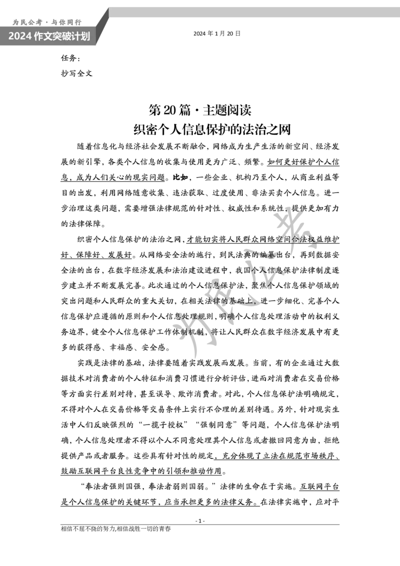 1.20为民公考作文课配套练习材料&middot;主题阅读_2026考公资料_（30）申论+面试为民公考大合集（人须在事上磨申论、刘大师）_申论为民公考_2024为民事业写作作文课_0-讲义及课件