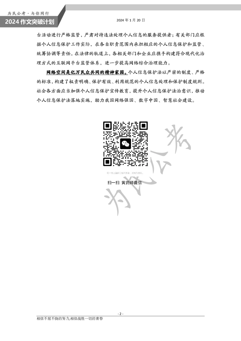 1.20为民公考作文课配套练习材料&middot;主题阅读_2026考公资料_（30）申论+面试为民公考大合集（人须在事上磨申论、刘大师）_申论为民公考_2024为民事业写作作文课_0-讲义及课件