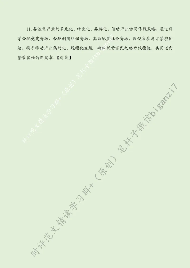 1010---标注绿-学用&ldquo;千万工程&rdquo;绘就乡村振兴&ldquo;丰&rdquo;景图_2026考公资料_（57）申论材料_00、笔杆子晨读材料_2024笔杆子晨读_笔杆子10月时政