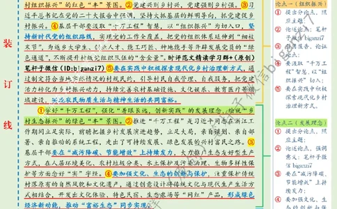 1010---标注绿-学用&ldquo;千万工程&rdquo;绘就乡村振兴&ldquo;丰&rdquo;景图_2026考公资料_（57）申论材料_00、笔杆子晨读材料_2024笔杆子晨读_笔杆子10月时政