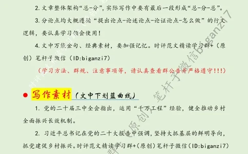 1010---标注绿-学用&ldquo;千万工程&rdquo;绘就乡村振兴&ldquo;丰&rdquo;景图_2026考公资料_（57）申论材料_00、笔杆子晨读材料_2024笔杆子晨读_笔杆子10月时政