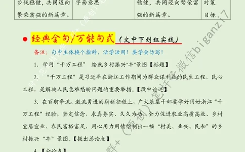 1010---标注绿-学用&ldquo;千万工程&rdquo;绘就乡村振兴&ldquo;丰&rdquo;景图_2026考公资料_（57）申论材料_00、笔杆子晨读材料_2024笔杆子晨读_笔杆子10月时政