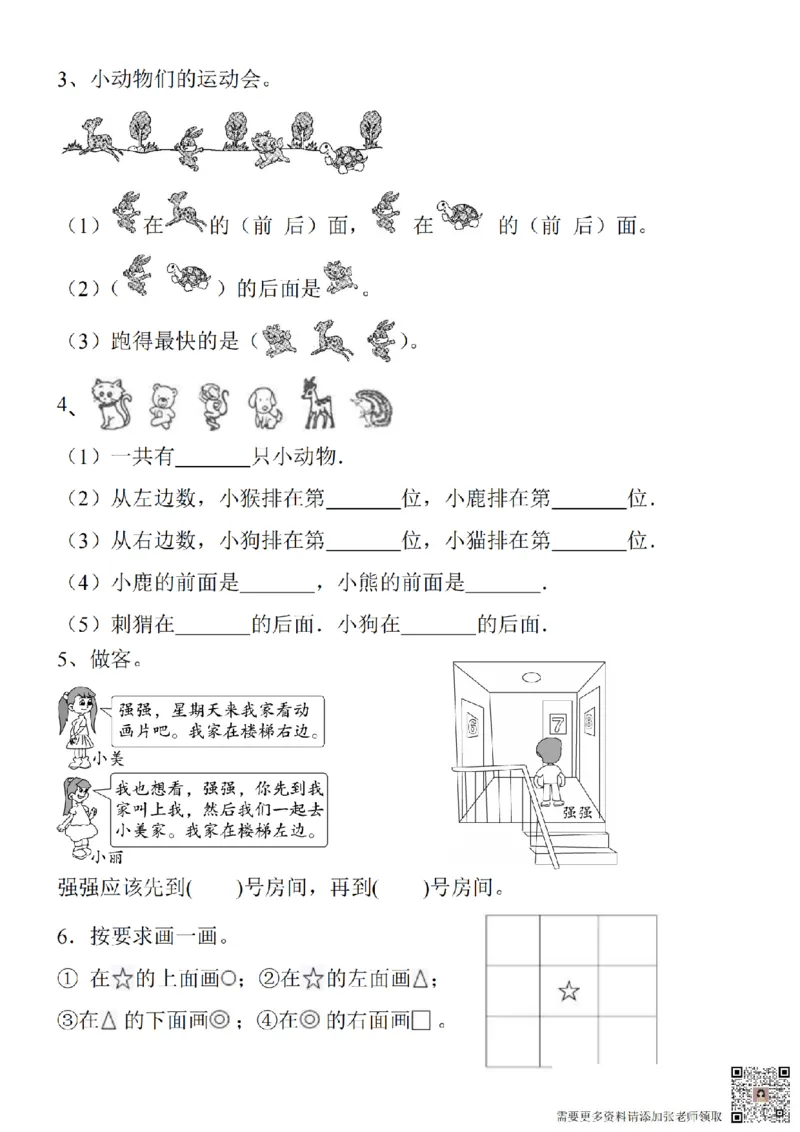 方向位置专项练习_一年级上下册资料_一年级上册小红书同款资料_一年级(1)