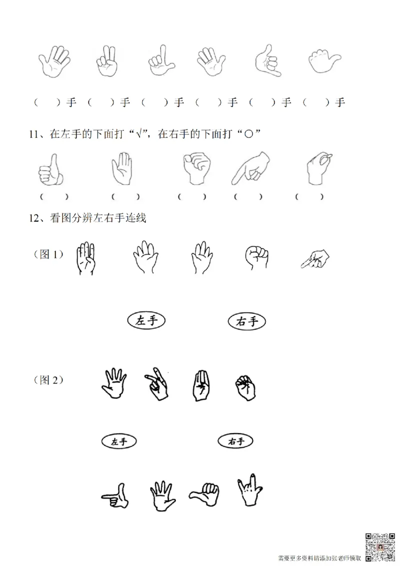 方向位置专项练习_一年级上下册资料_一年级上册小红书同款资料_一年级(1)