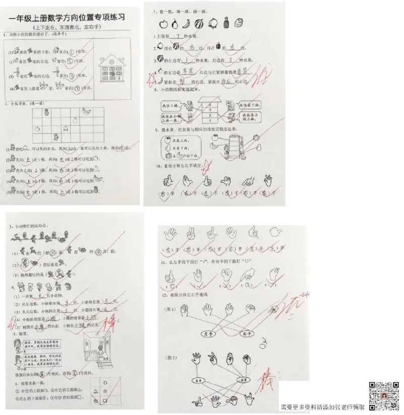 方向位置专项练习_一年级上下册资料_一年级上册小红书同款资料_一年级(1)