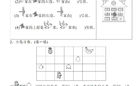 方向位置专项练习_一年级上下册资料_一年级上册小红书同款资料_一年级(1)