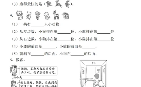 方向位置专项练习_一年级上下册资料_一年级上册小红书同款资料_一年级(1)