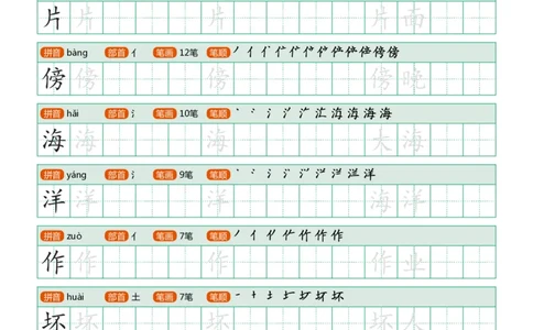 部编版二年级上册写字表_二年级上下册资料_二年级语数英上下册学习资料_3-7-1、小学二年级语文上册_统编、部编、人教（语文全国统一只有一个版）_8、字贴书写