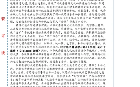 0403-未标注白-善用传统文化打造育人&ldquo;金课&rdquo;_2026考公资料_（57）申论材料_00、笔杆子晨读材料_2024笔杆子晨读_笔杆子4月时政_0403善用传统文化打造育人&ldquo;金课&rdquo;