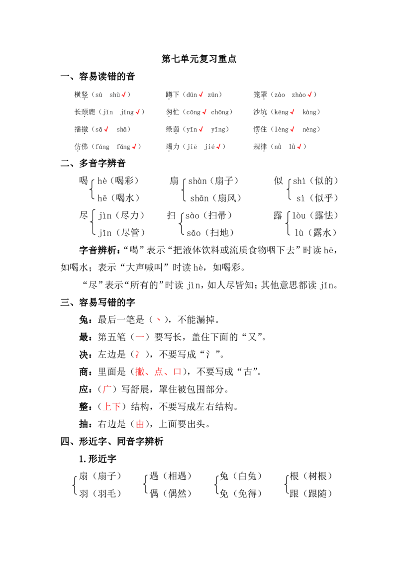 资料丨二（下）语文第七单元复习重点_二年级上下册资料_小学二年级学习资料-25年更新版_2-02、小学二年级语文下册_2-2-1、复习、知识点、归纳汇总_资料丨二（下）语文单元复习重点
