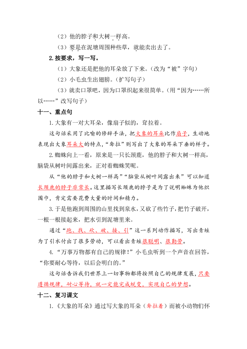 资料丨二（下）语文第七单元复习重点_二年级上下册资料_小学二年级学习资料-25年更新版_2-02、小学二年级语文下册_2-2-1、复习、知识点、归纳汇总_资料丨二（下）语文单元复习重点