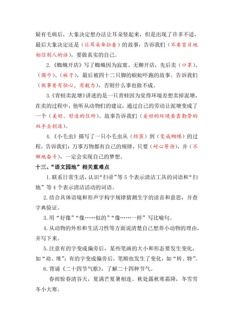 资料丨二（下）语文第七单元复习重点_二年级上下册资料_小学二年级学习资料-25年更新版_2-02、小学二年级语文下册_2-2-1、复习、知识点、归纳汇总_资料丨二（下）语文单元复习重点