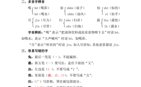 资料丨二（下）语文第七单元复习重点_二年级上下册资料_小学二年级学习资料-25年更新版_2-02、小学二年级语文下册_2-2-1、复习、知识点、归纳汇总_资料丨二（下）语文单元复习重点