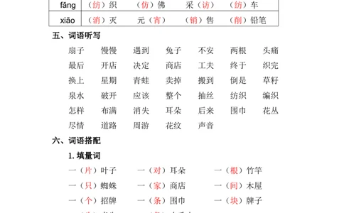资料丨二（下）语文第七单元复习重点_二年级上下册资料_小学二年级学习资料-25年更新版_2-02、小学二年级语文下册_2-2-1、复习、知识点、归纳汇总_资料丨二（下）语文单元复习重点