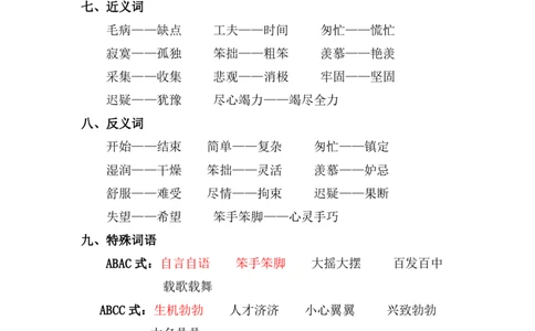 资料丨二（下）语文第七单元复习重点_二年级上下册资料_小学二年级学习资料-25年更新版_2-02、小学二年级语文下册_2-2-1、复习、知识点、归纳汇总_资料丨二（下）语文单元复习重点