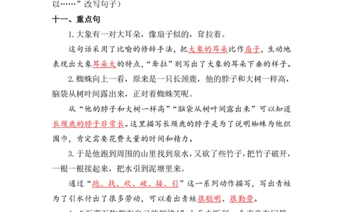 资料丨二（下）语文第七单元复习重点_二年级上下册资料_小学二年级学习资料-25年更新版_2-02、小学二年级语文下册_2-2-1、复习、知识点、归纳汇总_资料丨二（下）语文单元复习重点
