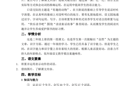 第一单元总案_二年级上下册资料_小学二年级学习资料-25年更新版_2-01、小学二年级语文上册_2-1-3、课件、讲义、教案_《名师教案》语文BB版二年级上册（2021秋）_第一单元