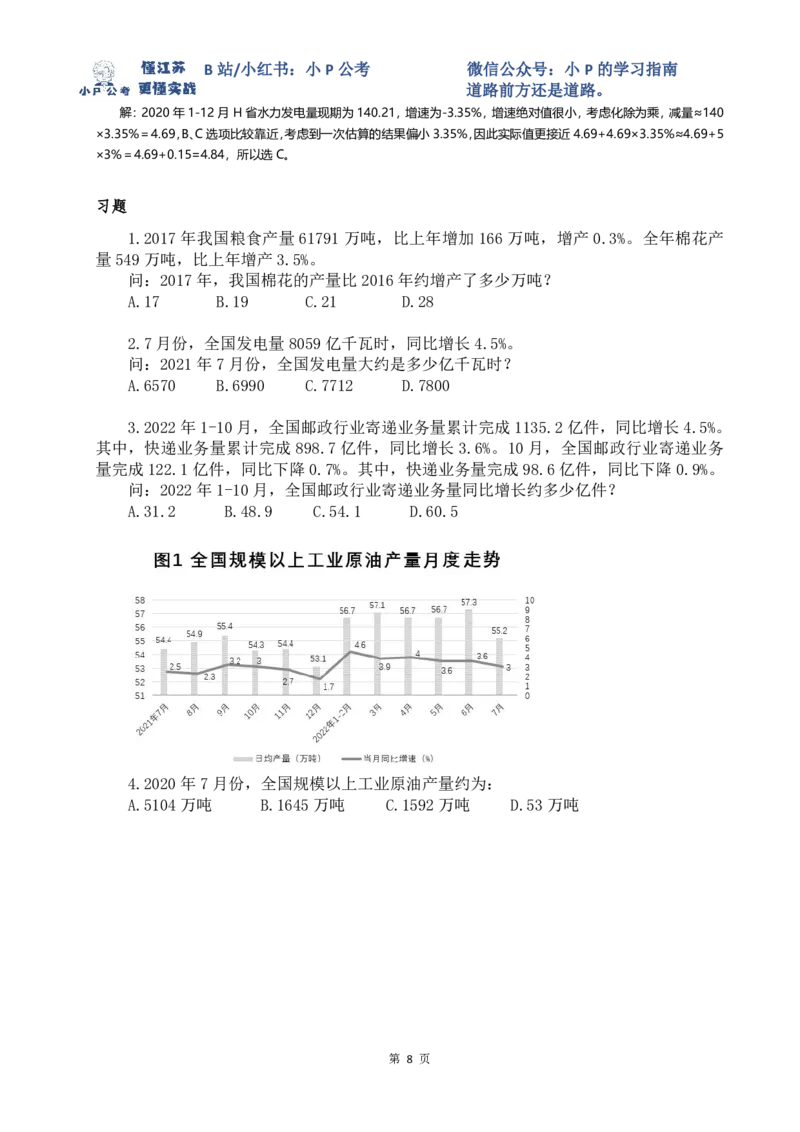 小P公考资料分析理论讲义2025年版_2026考公资料_（12）小p公考_2025合集_行测小p公考（P神）公众号：上岸总站