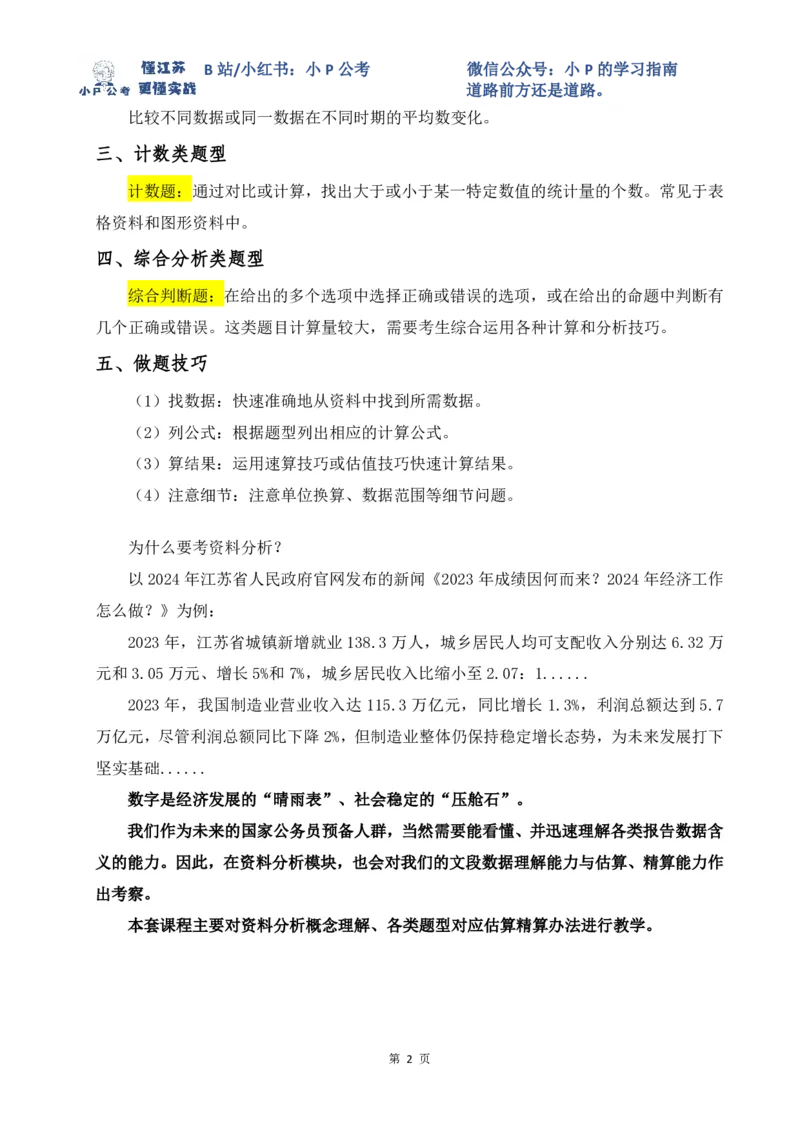 小P公考资料分析理论讲义2025年版_2026考公资料_（12）小p公考_2025合集_行测小p公考（P神）公众号：上岸总站