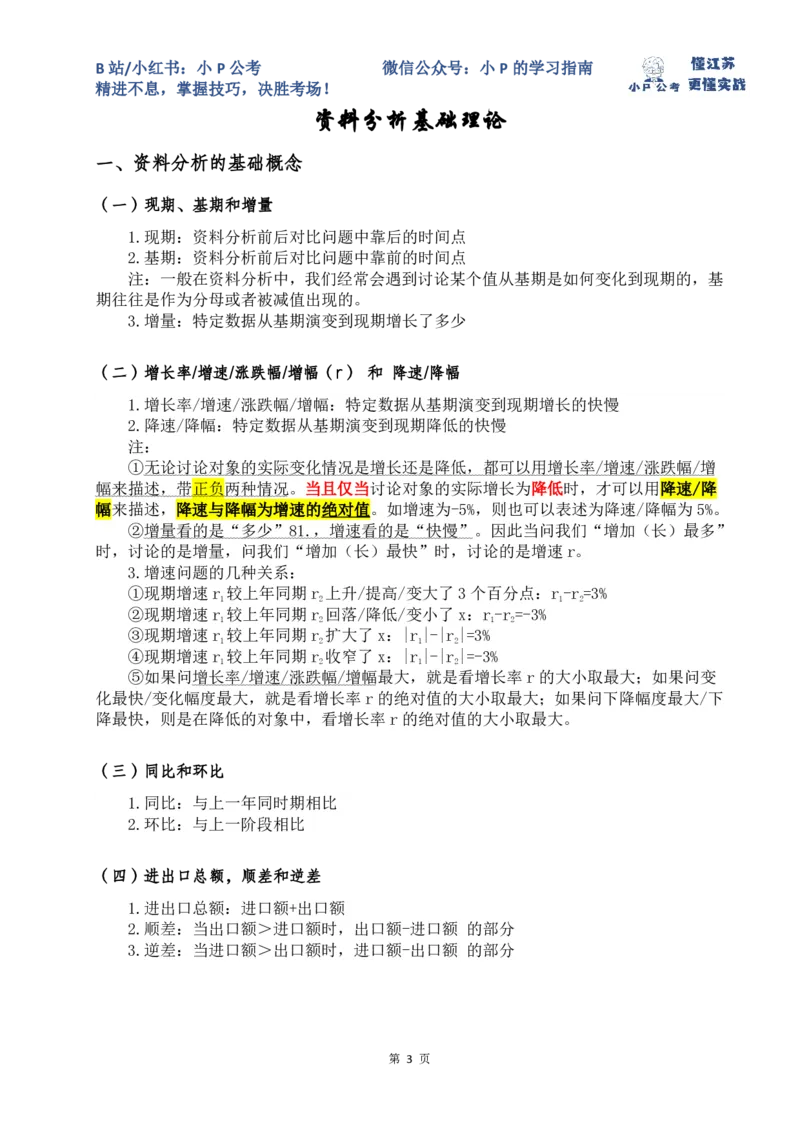 小P公考资料分析理论讲义2025年版_2026考公资料_（12）小p公考_2025合集_行测小p公考（P神）公众号：上岸总站