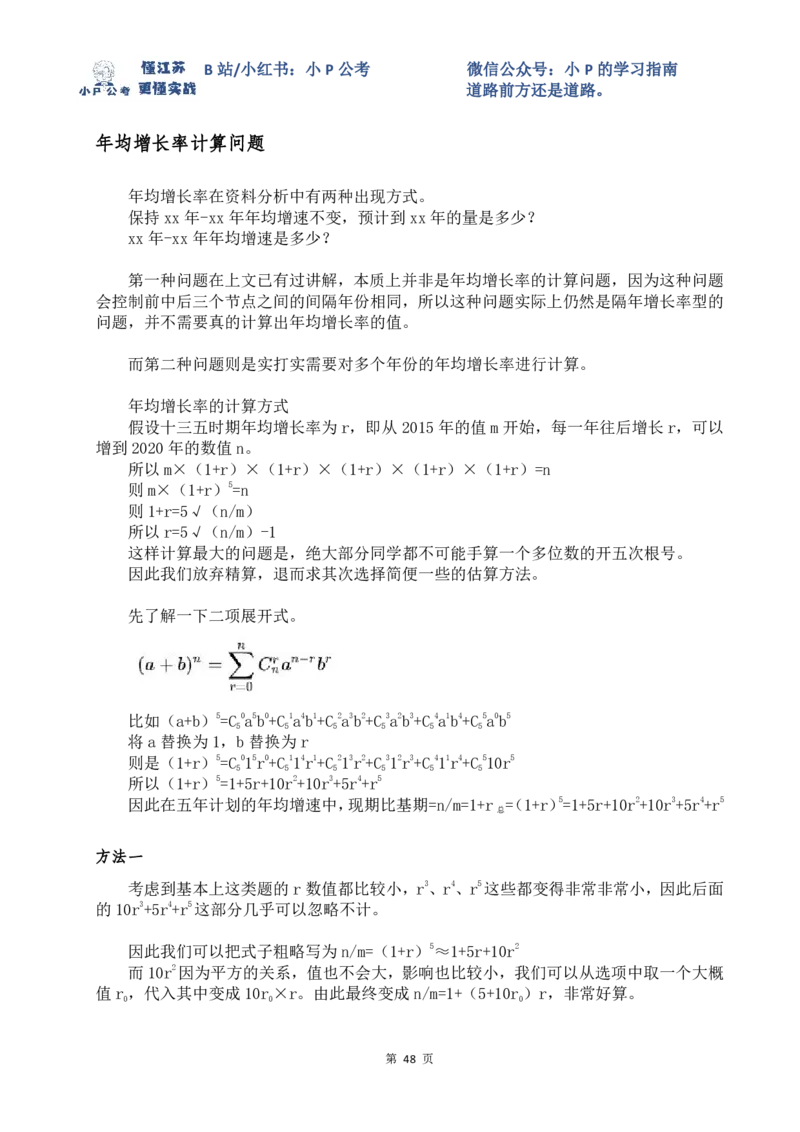 小P公考资料分析理论讲义2025年版_2026考公资料_（12）小p公考_2025合集_行测小p公考（P神）公众号：上岸总站