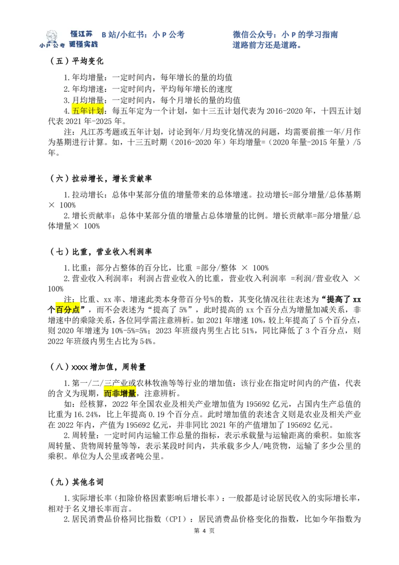 小P公考资料分析理论讲义2025年版_2026考公资料_（12）小p公考_2025合集_行测小p公考（P神）公众号：上岸总站