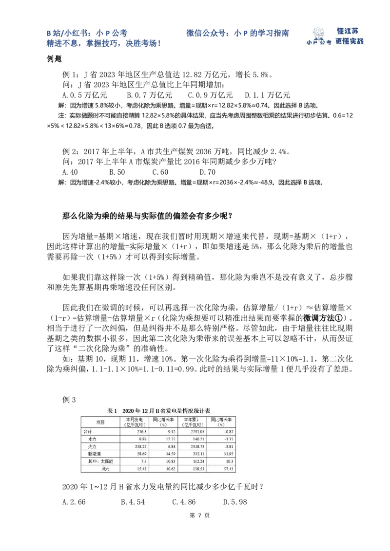 小P公考资料分析理论讲义2025年版_2026考公资料_（12）小p公考_2025合集_行测小p公考（P神）公众号：上岸总站