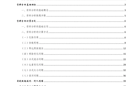 小P公考资料分析理论讲义2025年版_2026考公资料_（12）小p公考_2025合集_行测小p公考（P神）公众号：上岸总站