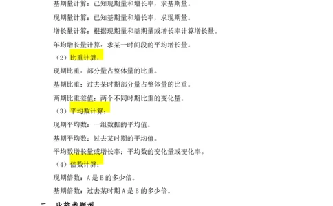 小P公考资料分析理论讲义2025年版_2026考公资料_（12）小p公考_2025合集_行测小p公考（P神）公众号：上岸总站