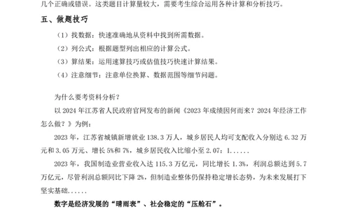 小P公考资料分析理论讲义2025年版_2026考公资料_（12）小p公考_2025合集_行测小p公考（P神）公众号：上岸总站