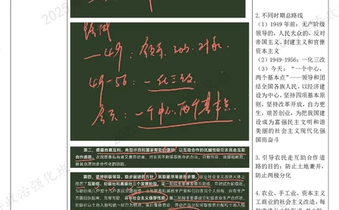 04.毛中特-04社会主义改造理论-复盘笔记_2026考公资料_（49）政治理论合集_政治理论合集_2025考研政治_01.徐涛曲艺_03.强化阶段_04.毛中特_00.复盘笔记