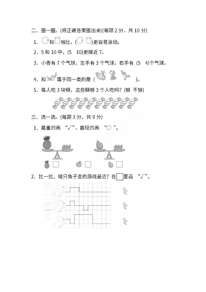 苏教版数学一年级上册期中检测卷_一年级上下册资料_小学一年级学习资料-25年更新版_1-03、小学一年级数学上册_苏教版_05、期中试卷