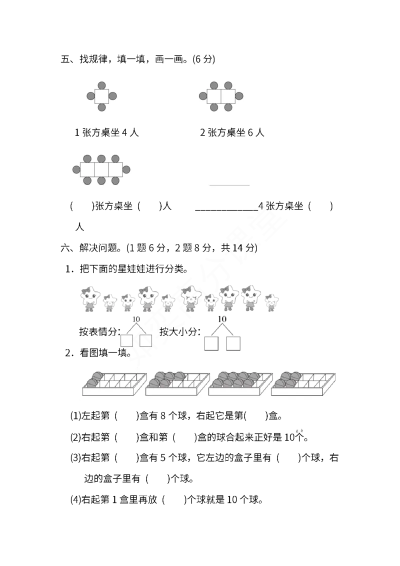 苏教版数学一年级上册期中检测卷_一年级上下册资料_小学一年级学习资料-25年更新版_1-03、小学一年级数学上册_苏教版_05、期中试卷