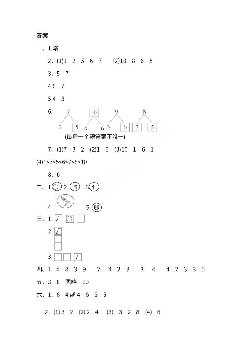 苏教版数学一年级上册期中检测卷_一年级上下册资料_小学一年级学习资料-25年更新版_1-03、小学一年级数学上册_苏教版_05、期中试卷