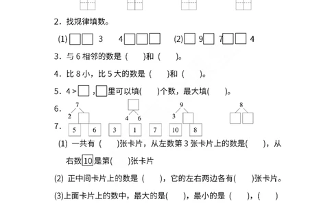 苏教版数学一年级上册期中检测卷_一年级上下册资料_小学一年级学习资料-25年更新版_1-03、小学一年级数学上册_苏教版_05、期中试卷